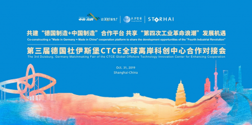 中南高科将主办第三届德国杜伊斯堡ctce全球离岸科创中心合作对接会